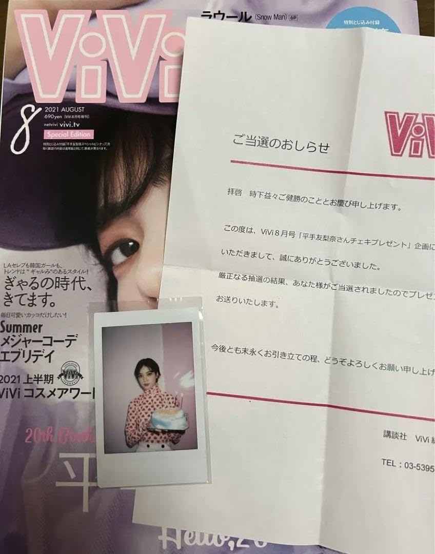 平手友梨奈 vivi 当選品 チェキ 平手友梨奈 vivi 当選品 チェキ